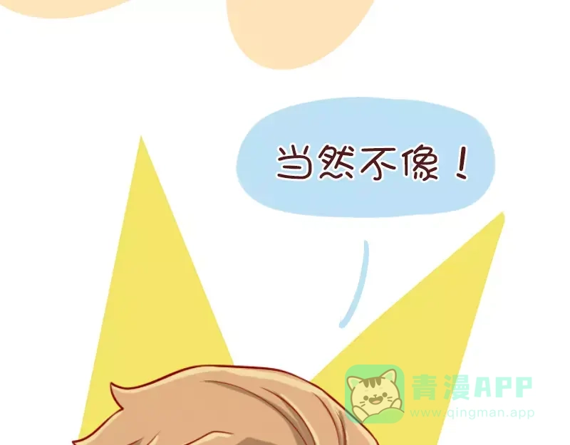 《我活得任性，所以我也喜欢你任性》第59话 潜台词 第11页