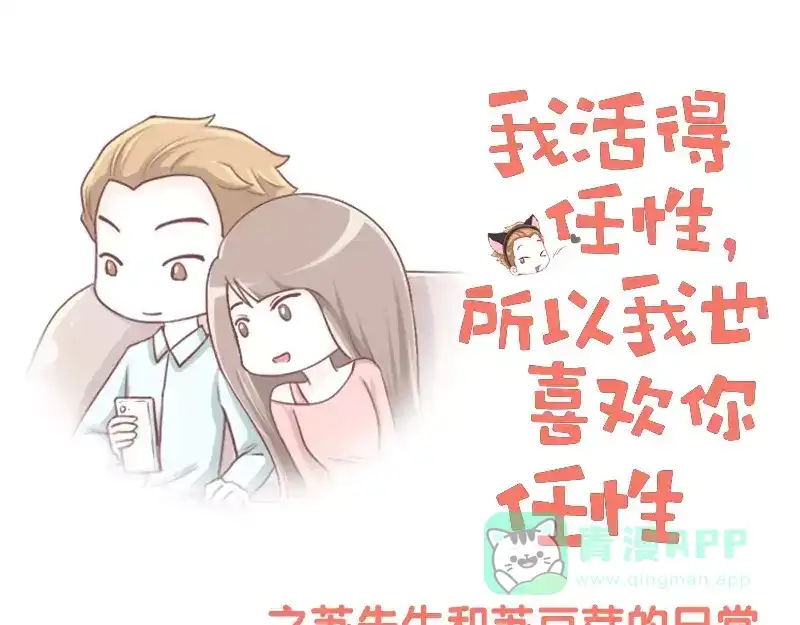 《我活得任性，所以我也喜欢你任性》第6话 调教失败的案例 第1页