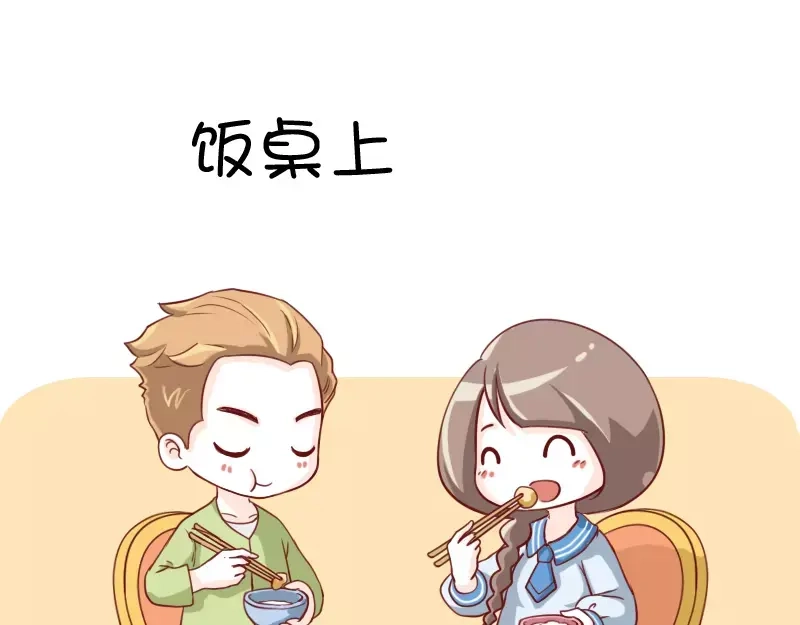 《我活得任性，所以我也喜欢你任性》第6话 调教失败的案例 第3页