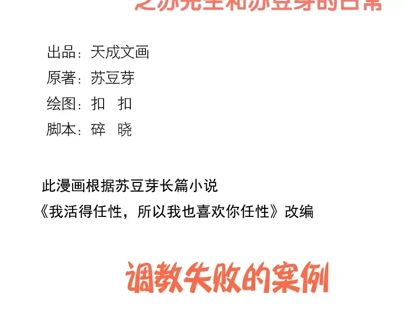 《我活得任性，所以我也喜欢你任性》第6话 调教失败的案例 第2页
