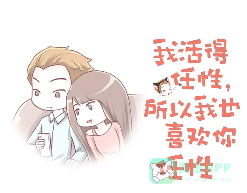 《我活得任性，所以我也喜欢你任性》第7话 傲娇的洁癖 第1页