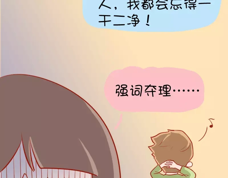 《我活得任性，所以我也喜欢你任性》第8话 反挖坑技能 第15页