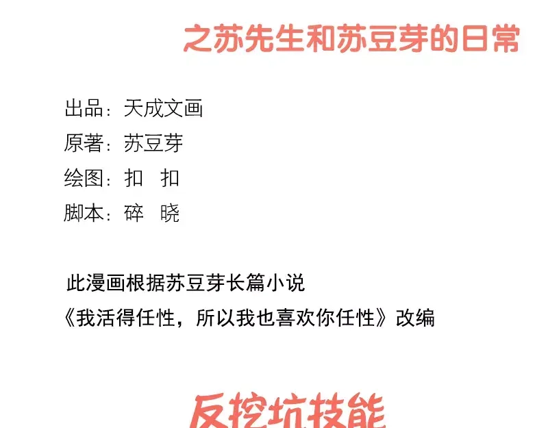 《我活得任性，所以我也喜欢你任性》第8话 反挖坑技能 第2页