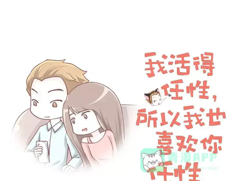 《我活得任性，所以我也喜欢你任性》第9话 来啊，互相伤害啊 第1页