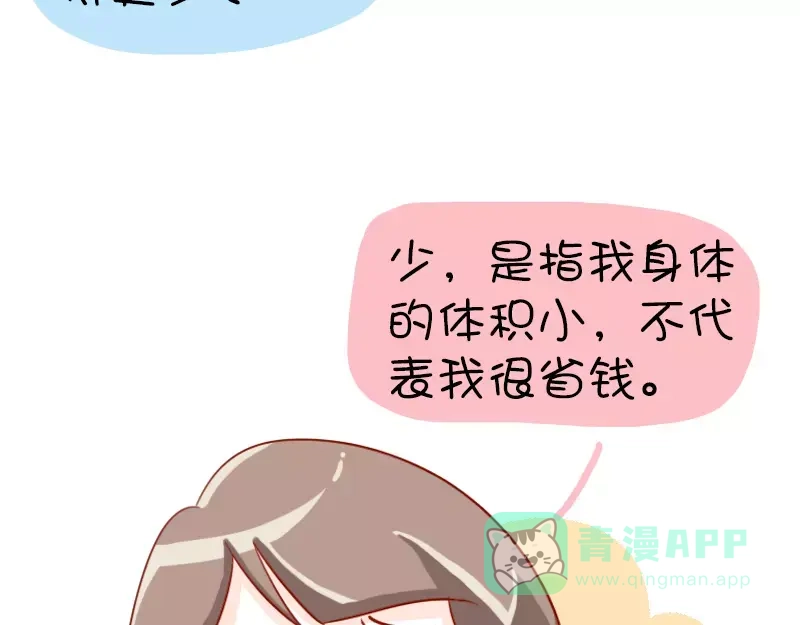 《我活得任性，所以我也喜欢你任性》第9话 来啊，互相伤害啊 第11页