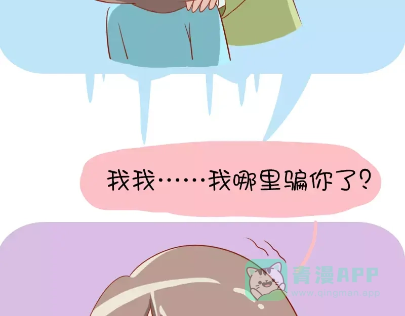 《我活得任性，所以我也喜欢你任性》第9话 来啊，互相伤害啊 第6页