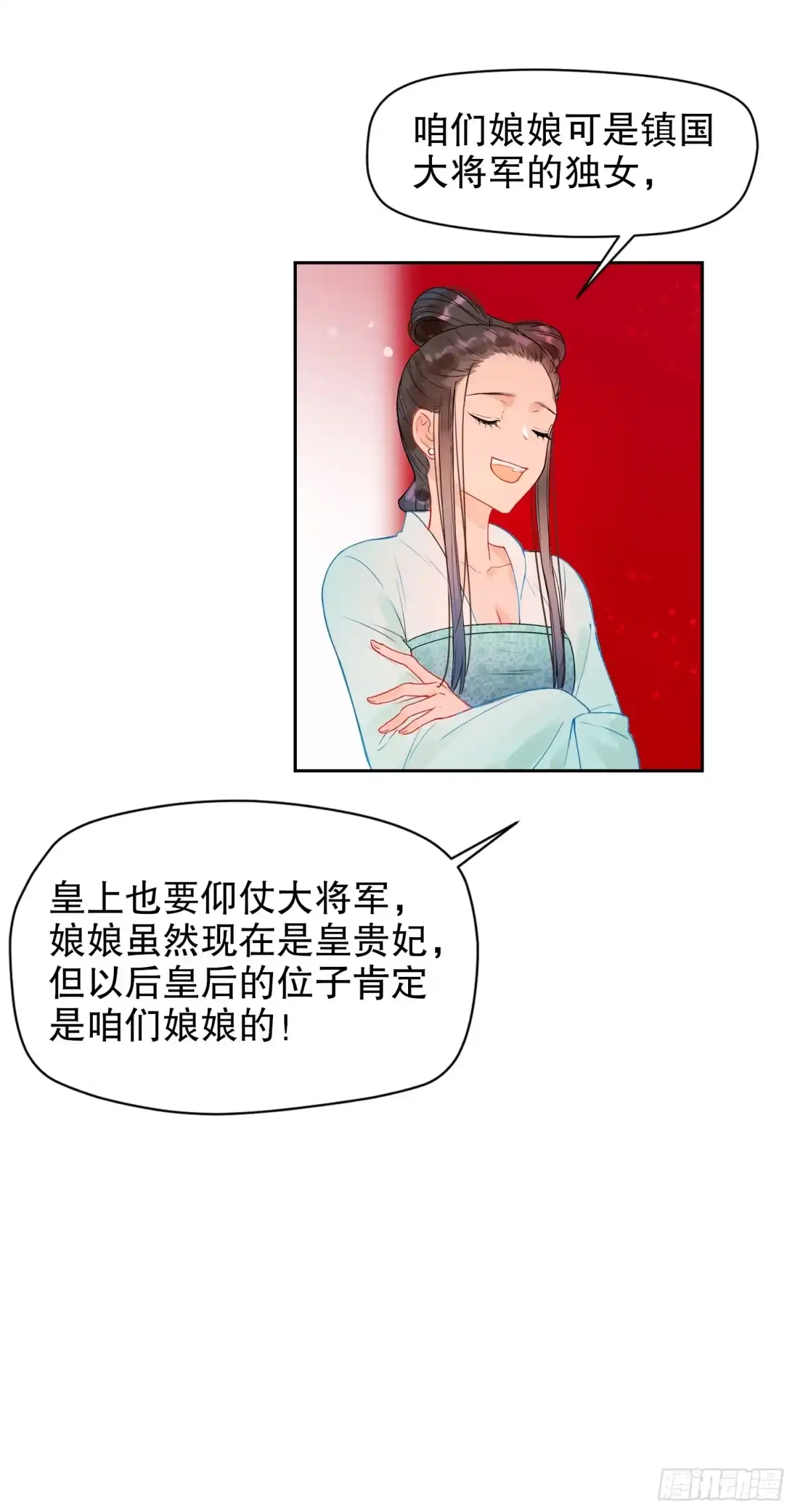 《我家陛下总想祸国·飒漫画》第0话上 第10页