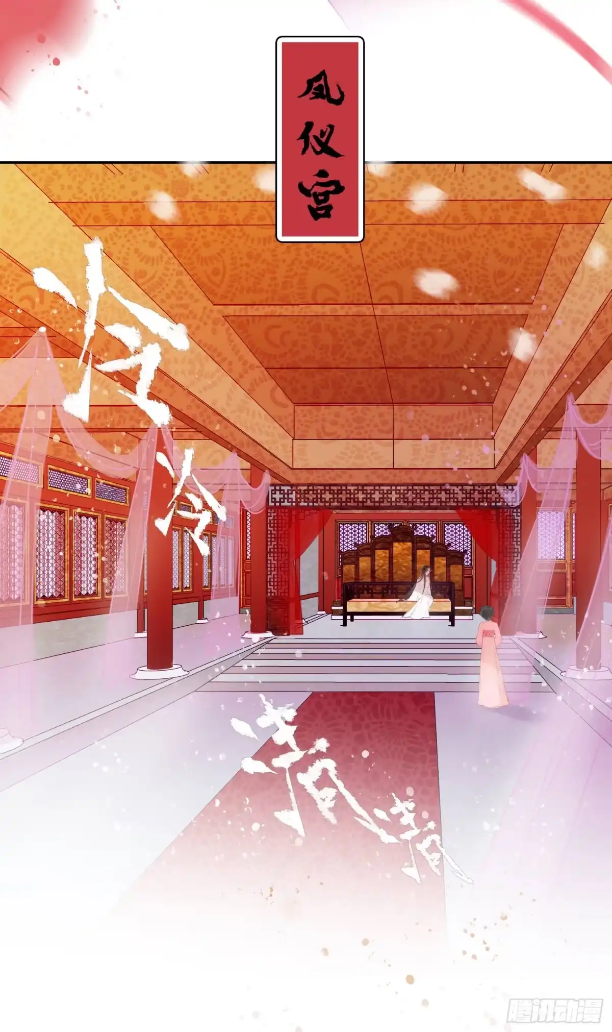 《我家陛下总想祸国·飒漫画》第0话上 第13页
