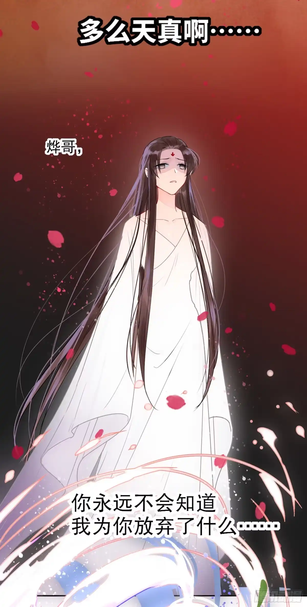 《我家陛下总想祸国·飒漫画》第0话上 第20页