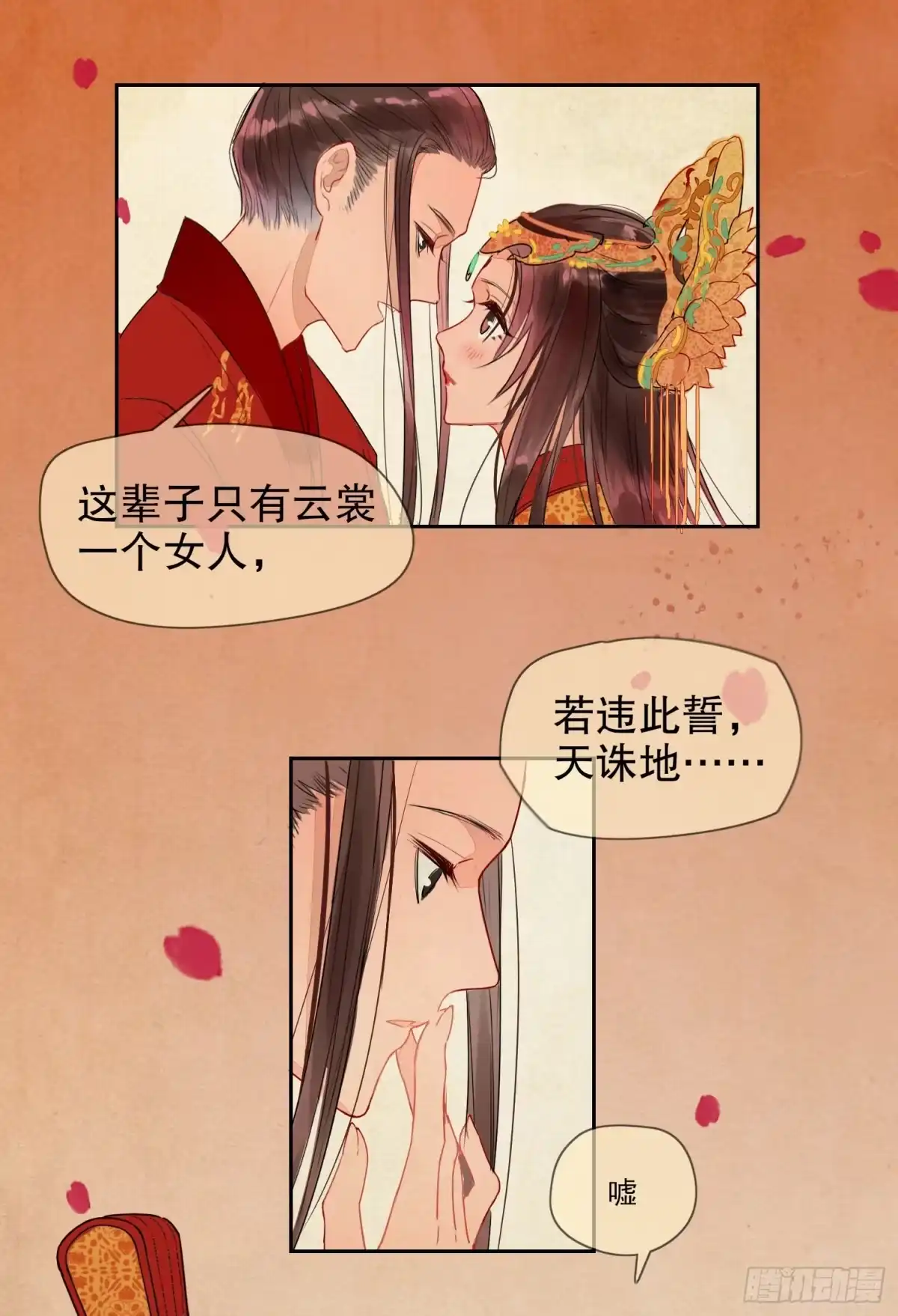 《我家陛下总想祸国·飒漫画》第0话上 第18页