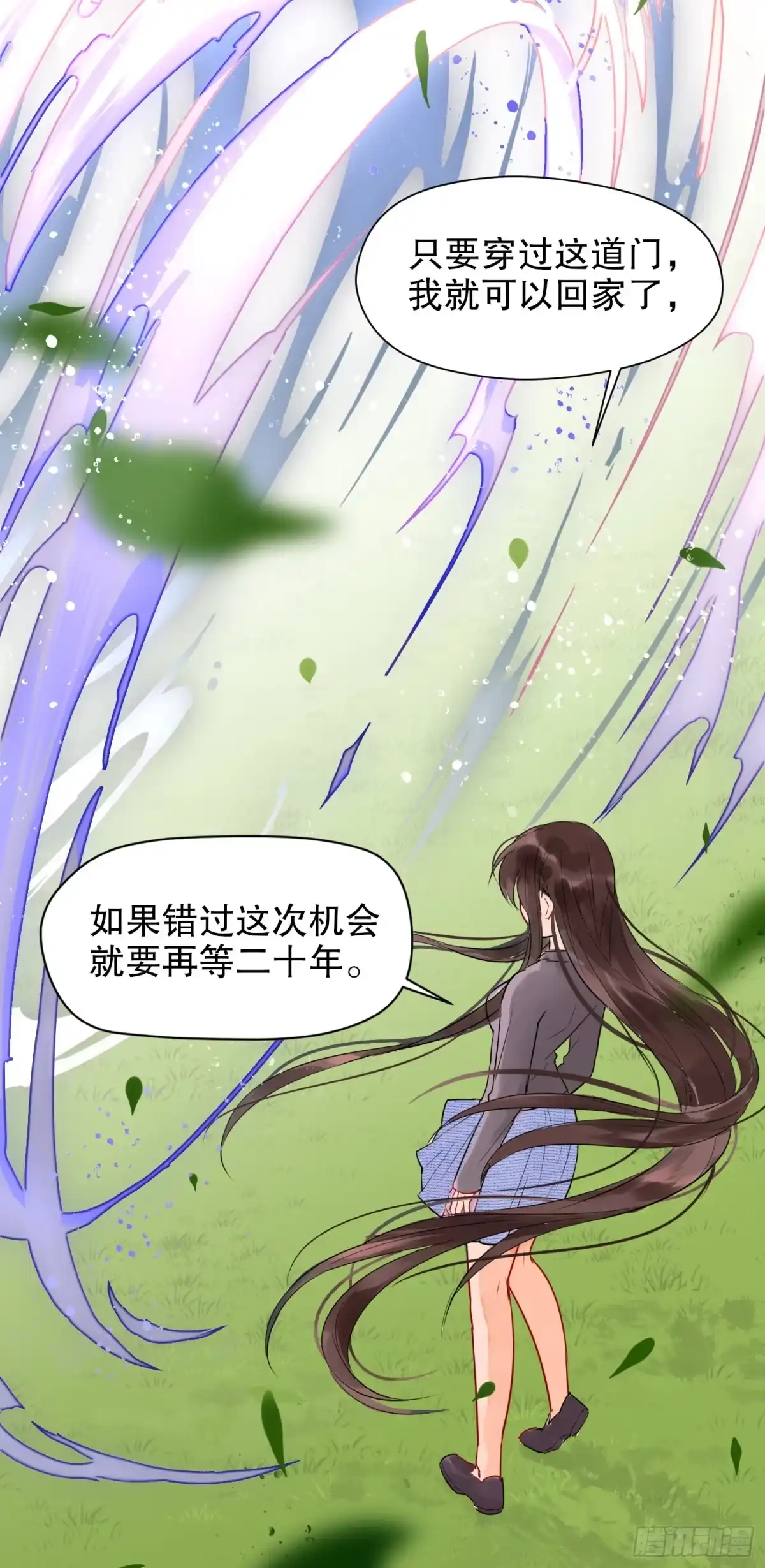 《我家陛下总想祸国·飒漫画》第0话上 第21页