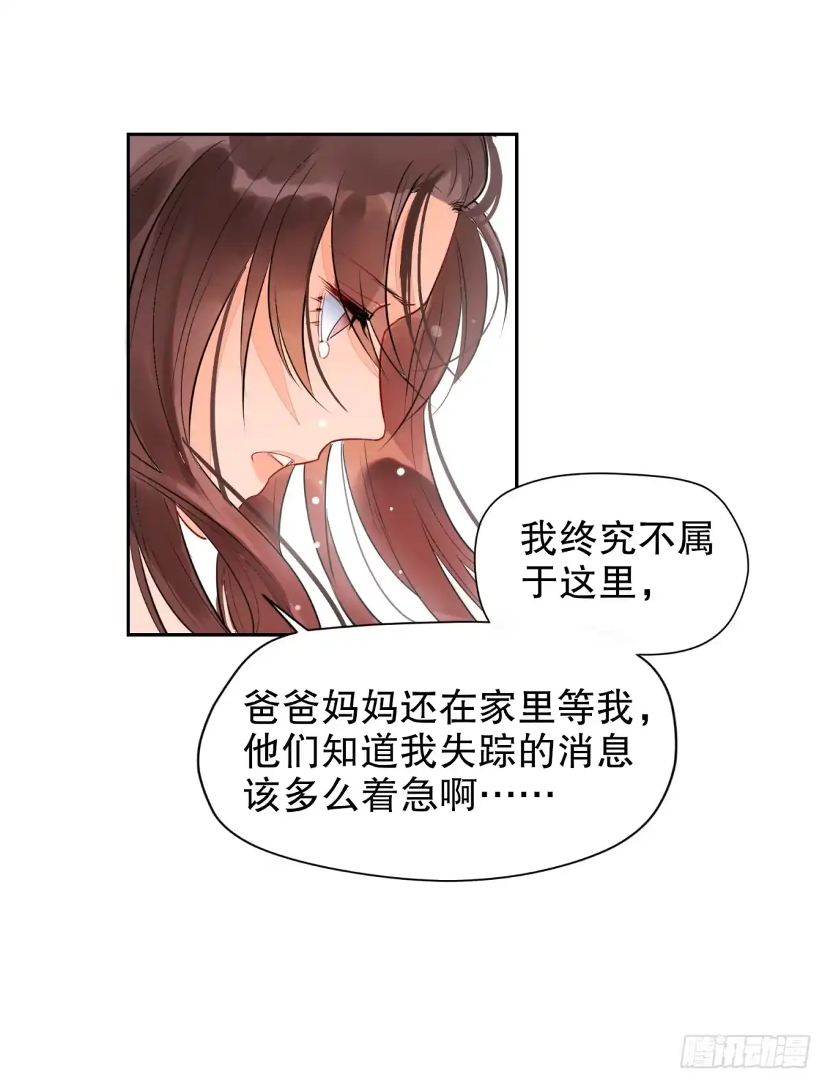 《我家陛下总想祸国·飒漫画》第0话上 第24页