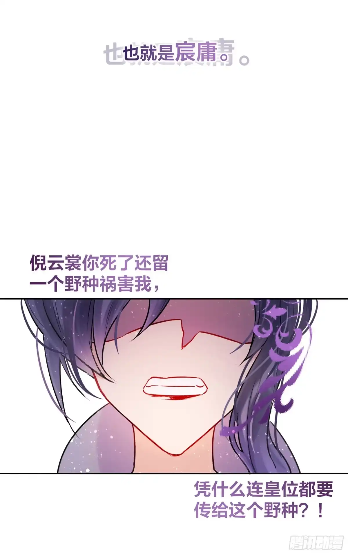 《我家陛下总想祸国·飒漫画》第7话 第23页