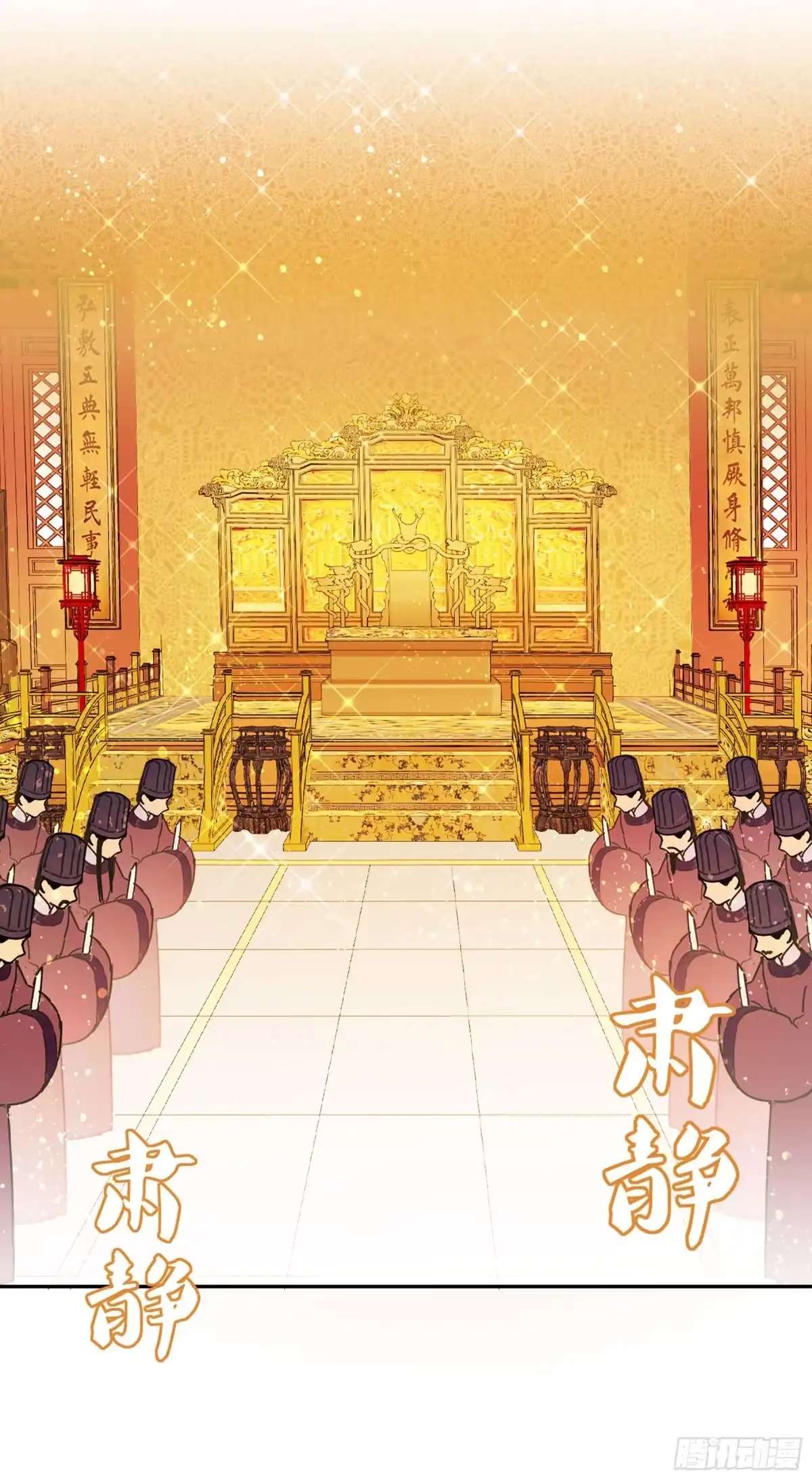《我家陛下总想祸国·飒漫画》第7话 第4页
