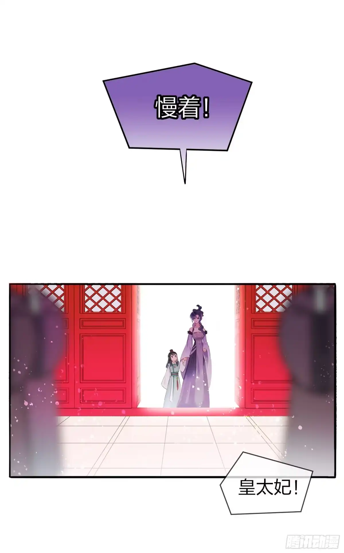《我家陛下总想祸国·飒漫画》第7话 第14页