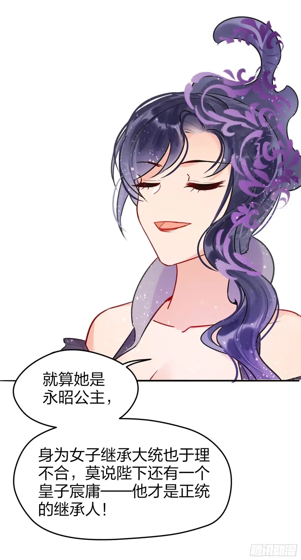 《我家陛下总想祸国·飒漫画》第7话 第26页