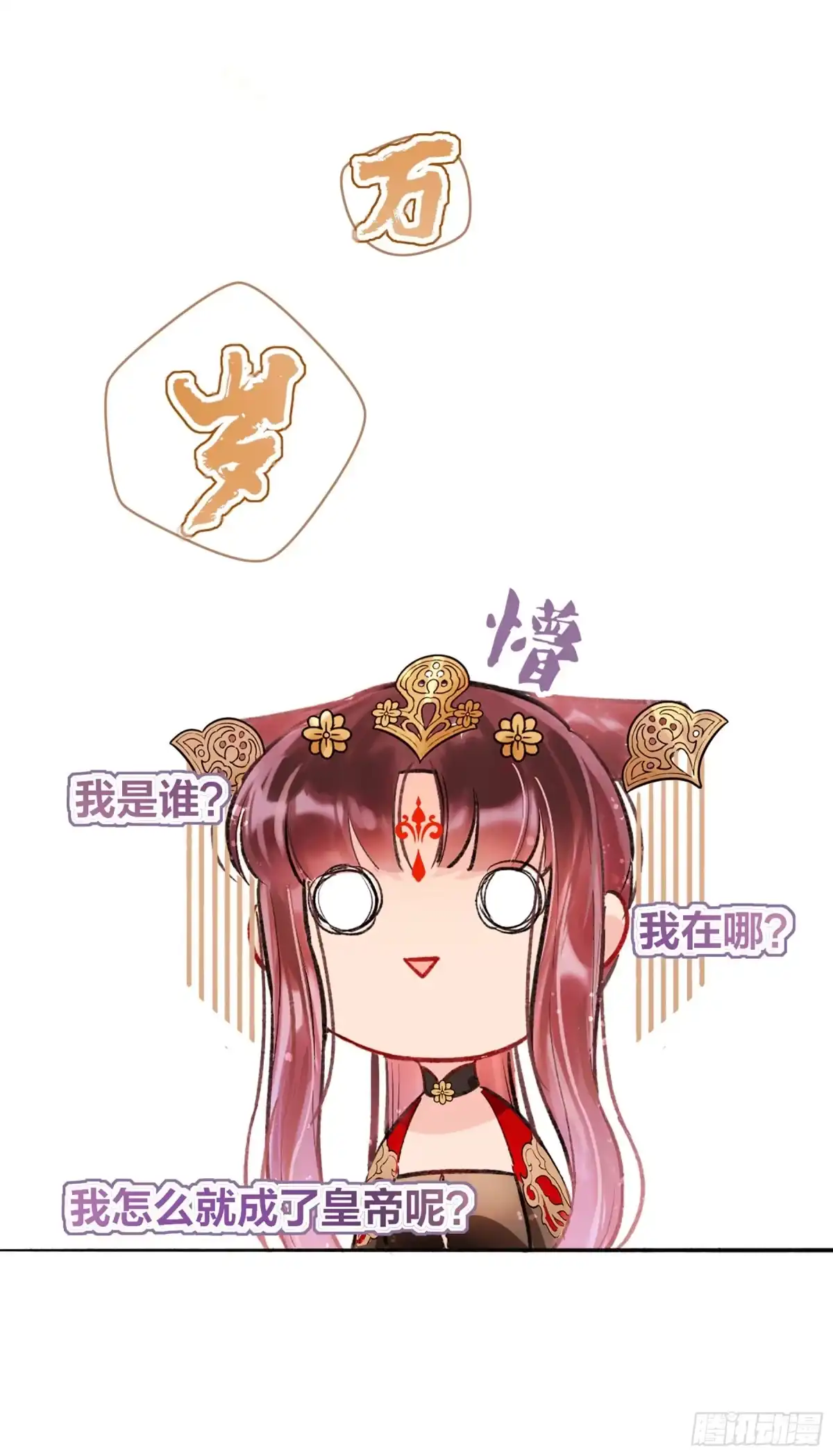 《我家陛下总想祸国·飒漫画》第7话 第11页
