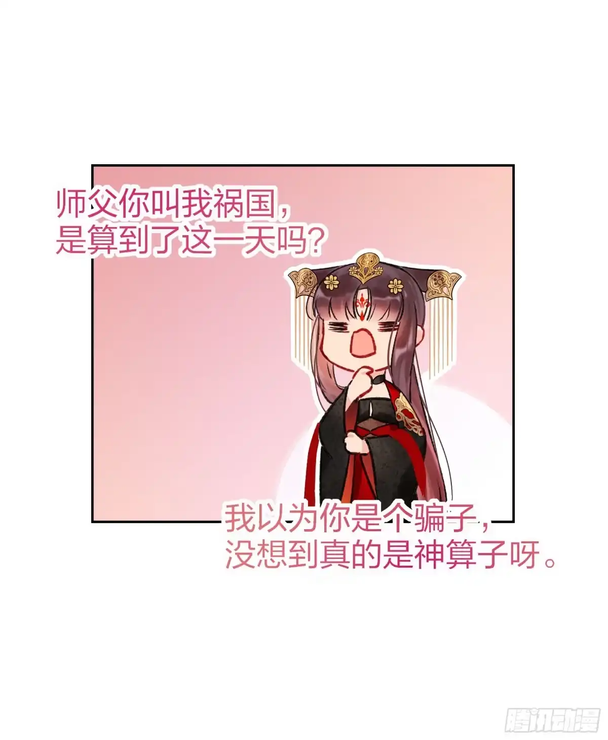 《我家陛下总想祸国·飒漫画》第7话 第12页