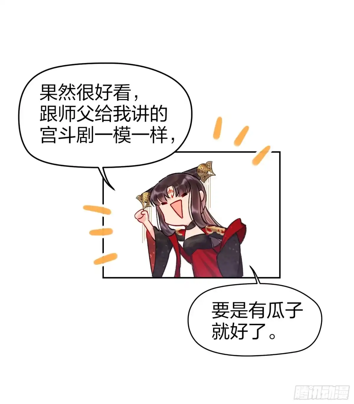 《我家陛下总想祸国·飒漫画》第7话 第28页