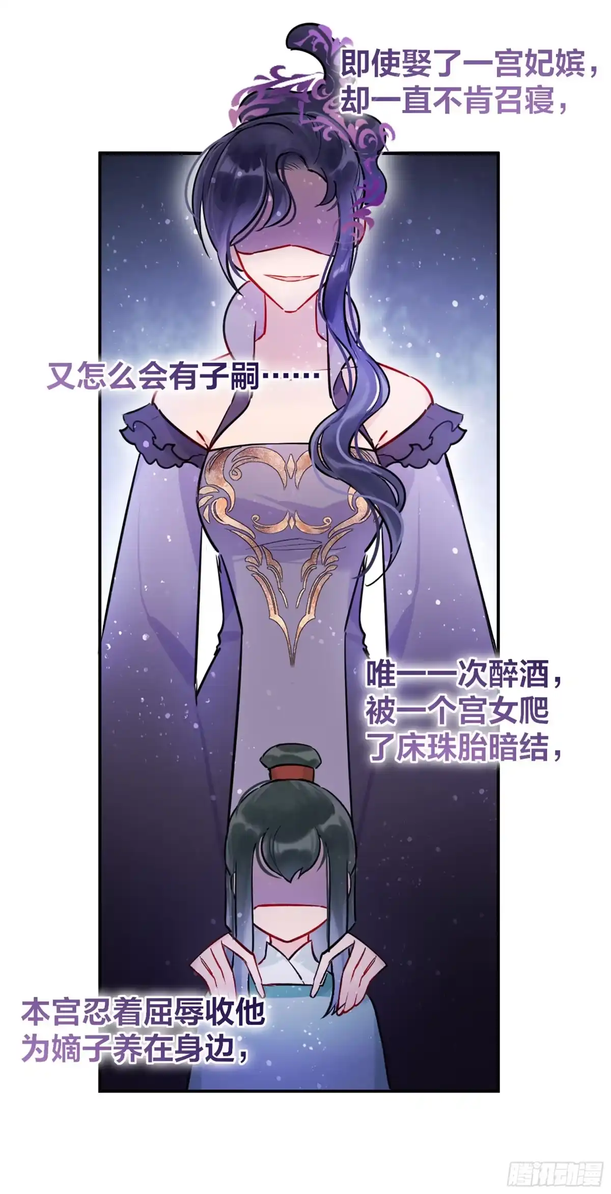 《我家陛下总想祸国·飒漫画》第7话 第22页