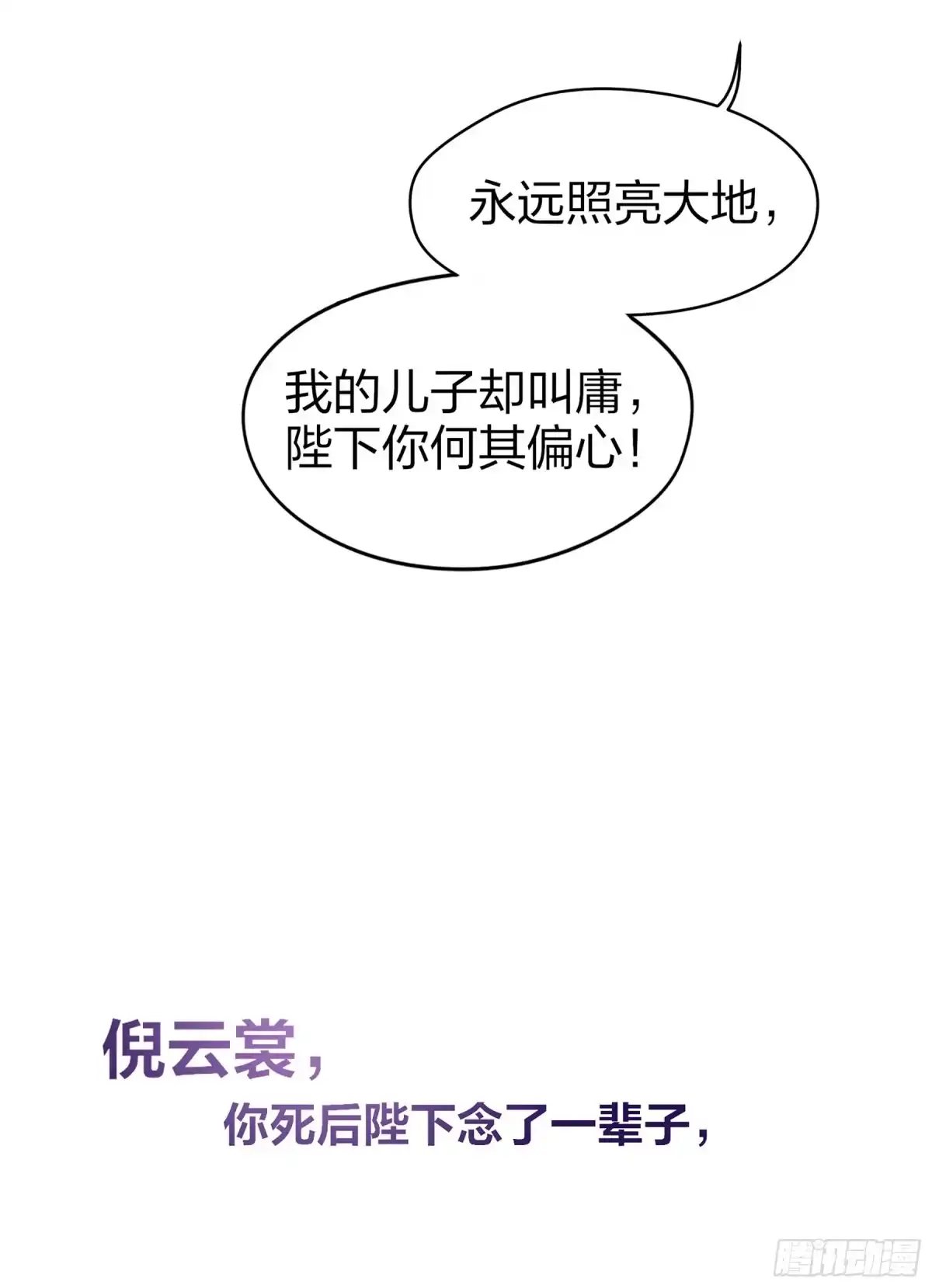 《我家陛下总想祸国·飒漫画》第7话 第21页