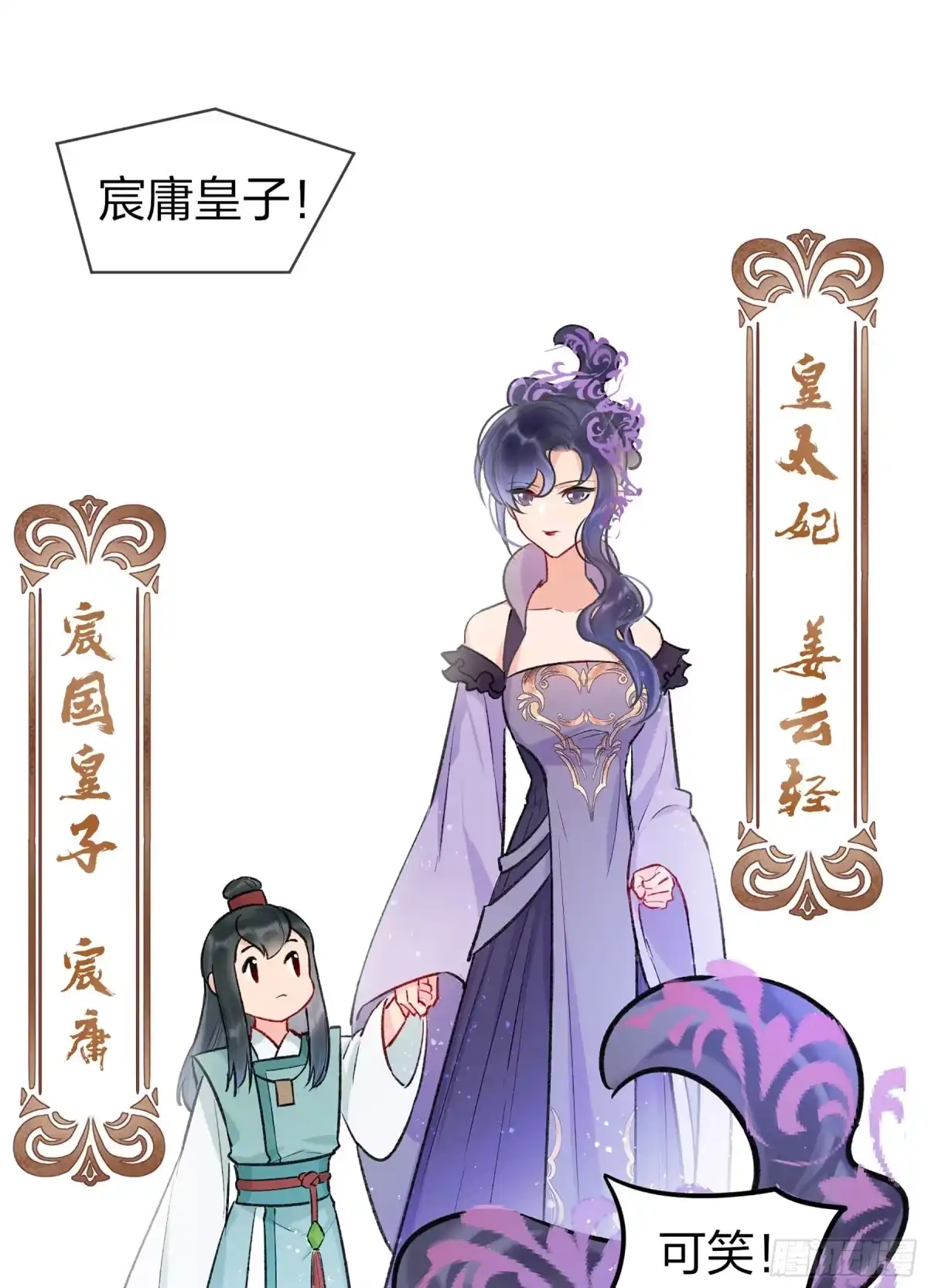 《我家陛下总想祸国·飒漫画》第7话 第15页