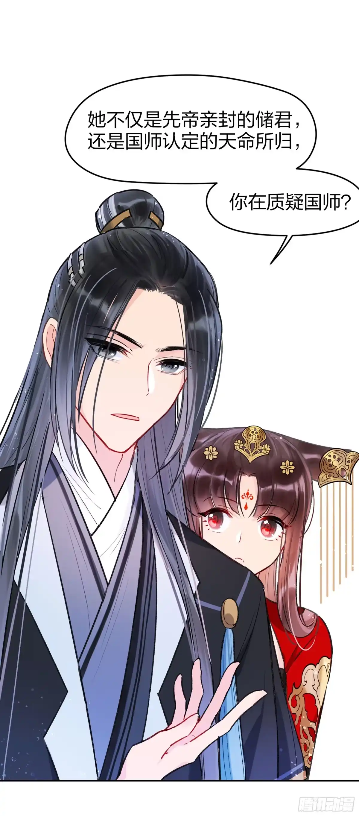 《我家陛下总想祸国·飒漫画》第7话 第29页
