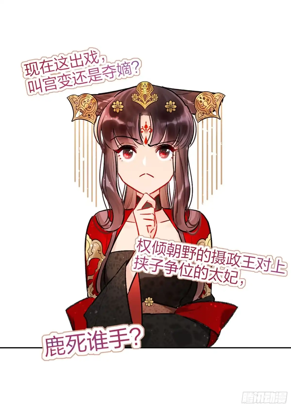 《我家陛下总想祸国·飒漫画》第7话 第27页