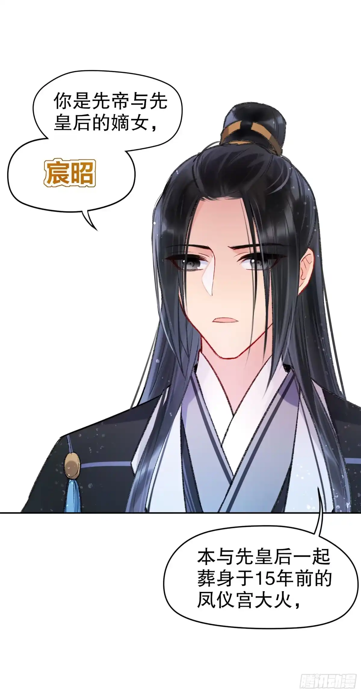 《我家陛下总想祸国·飒漫画》第8话 第33页