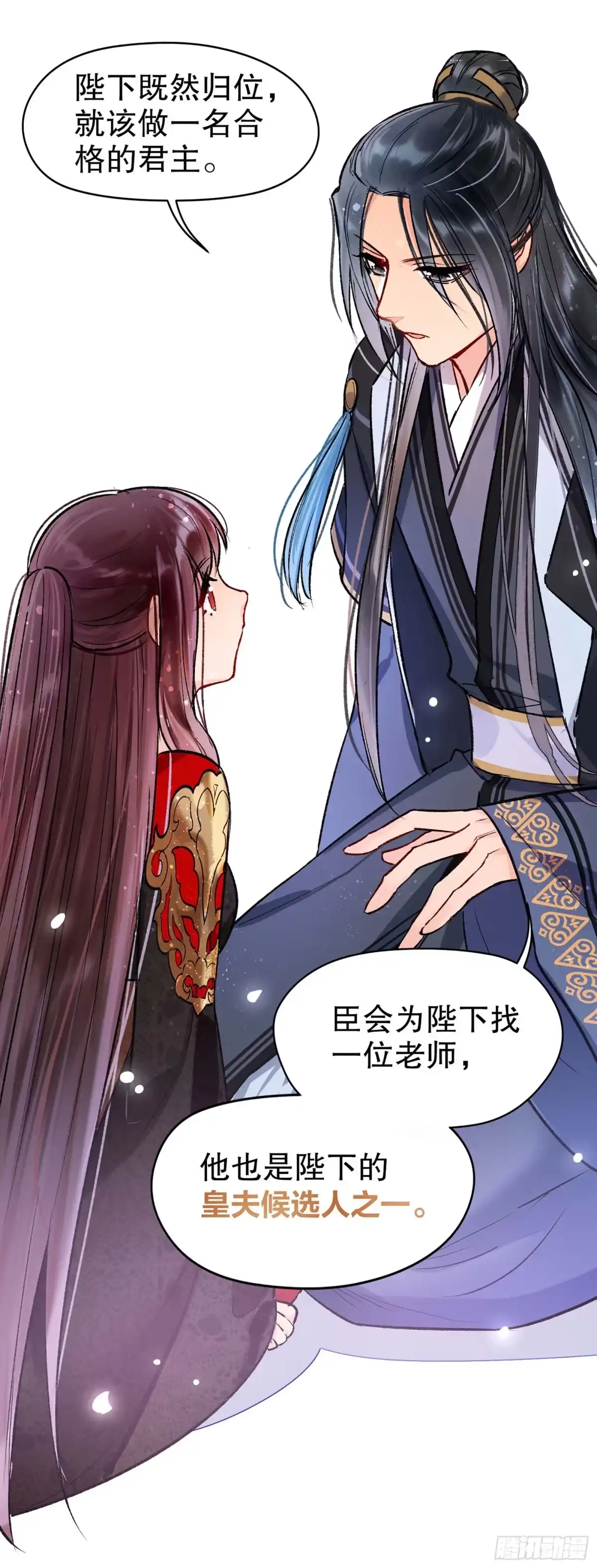 《我家陛下总想祸国·飒漫画》第8话 第38页