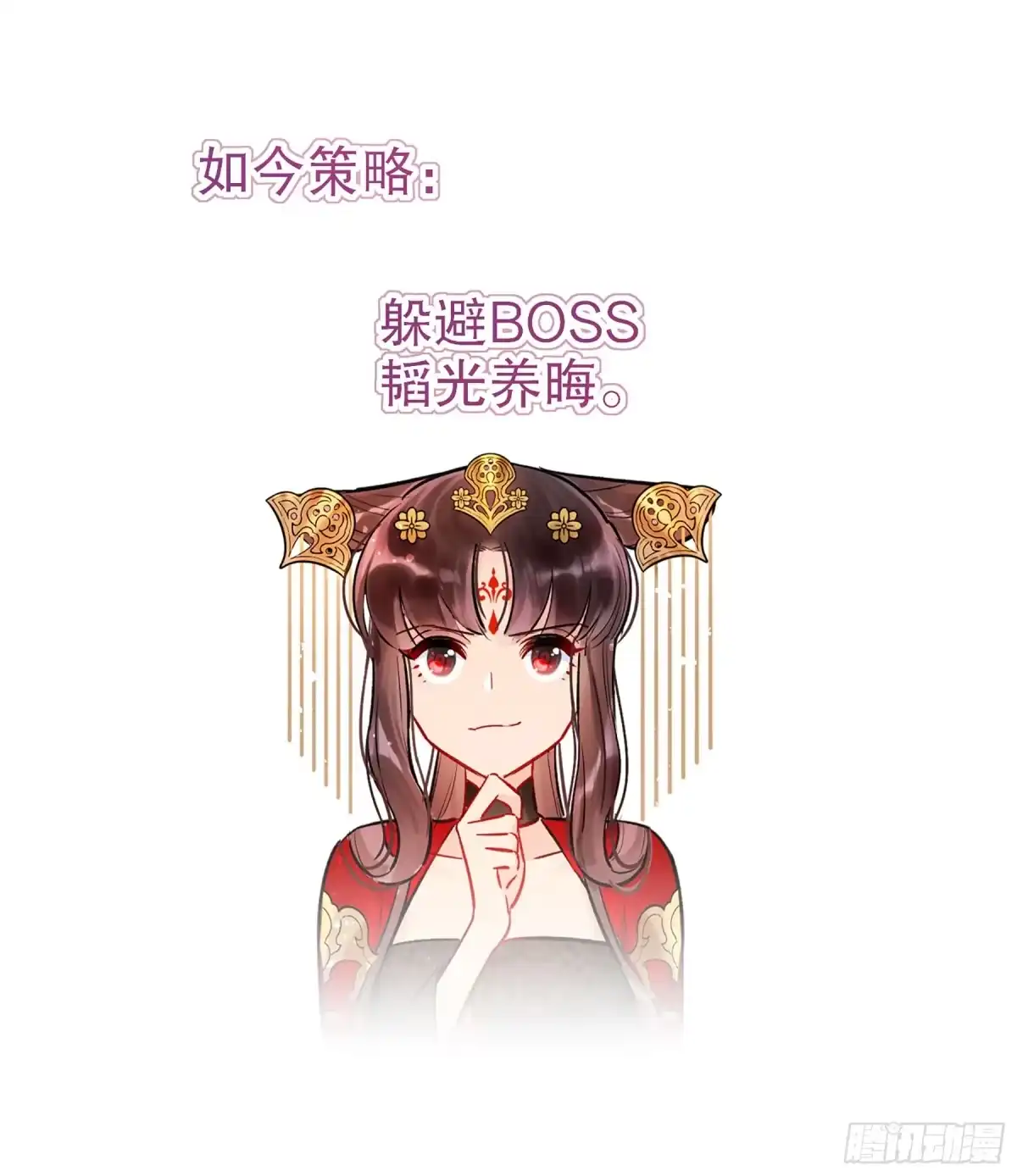 《我家陛下总想祸国·飒漫画》第8话 第14页
