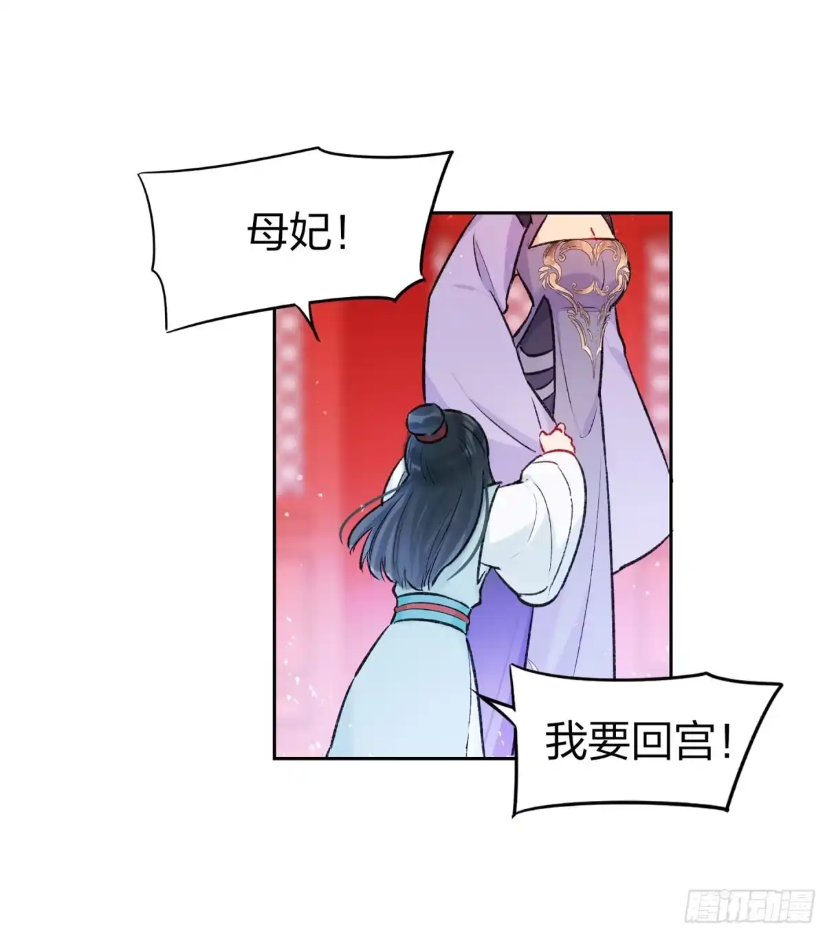 《我家陛下总想祸国·飒漫画》第8话 第9页