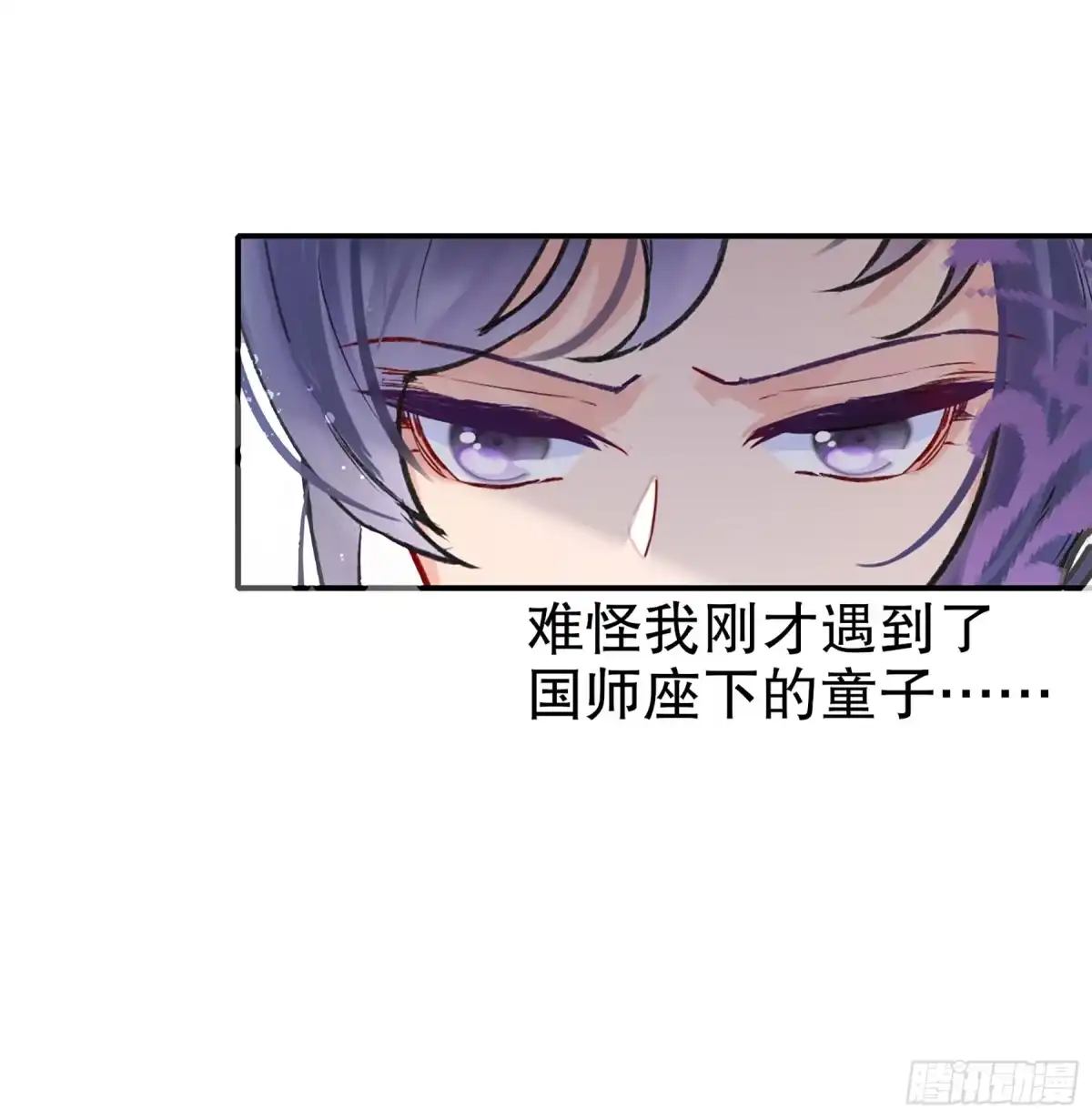 《我家陛下总想祸国·飒漫画》第8话 第4页