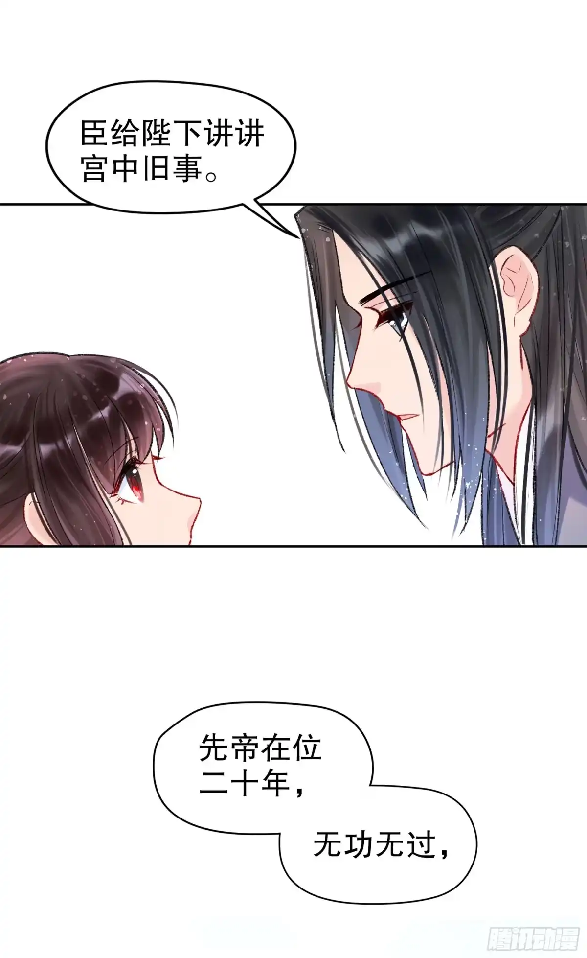 《我家陛下总想祸国·飒漫画》第8话 第29页