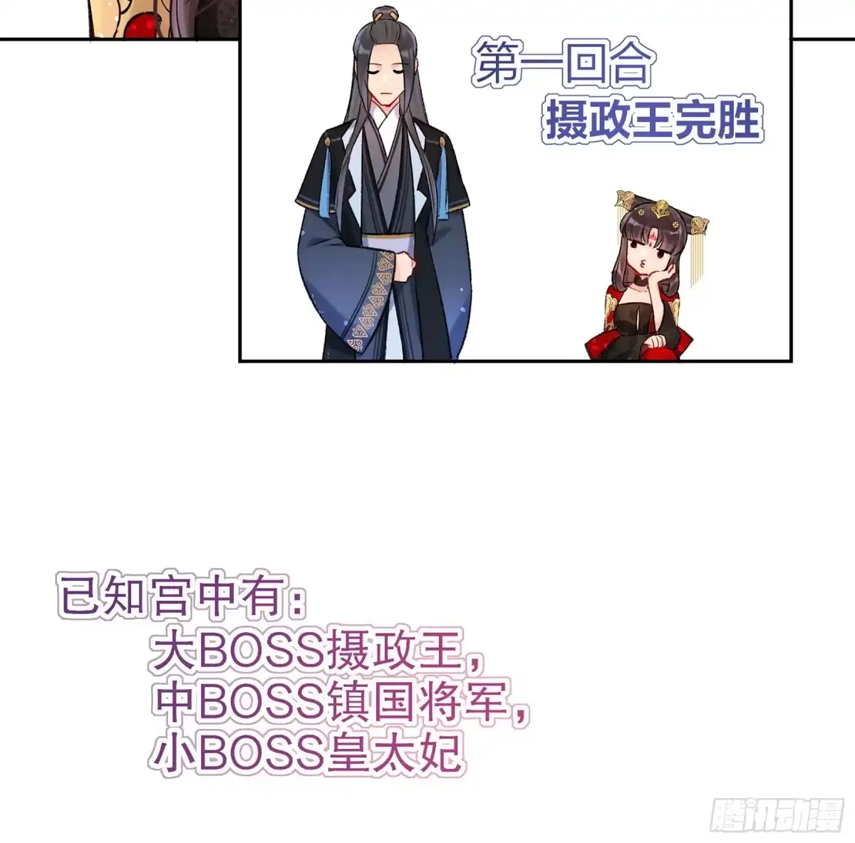《我家陛下总想祸国·飒漫画》第8话 第12页