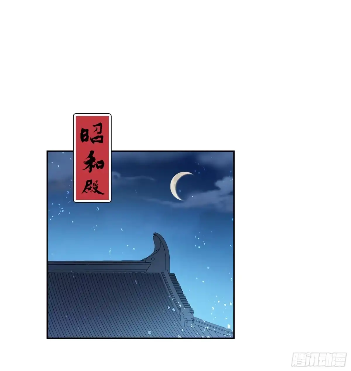 《我家陛下总想祸国·飒漫画》第8话 第15页