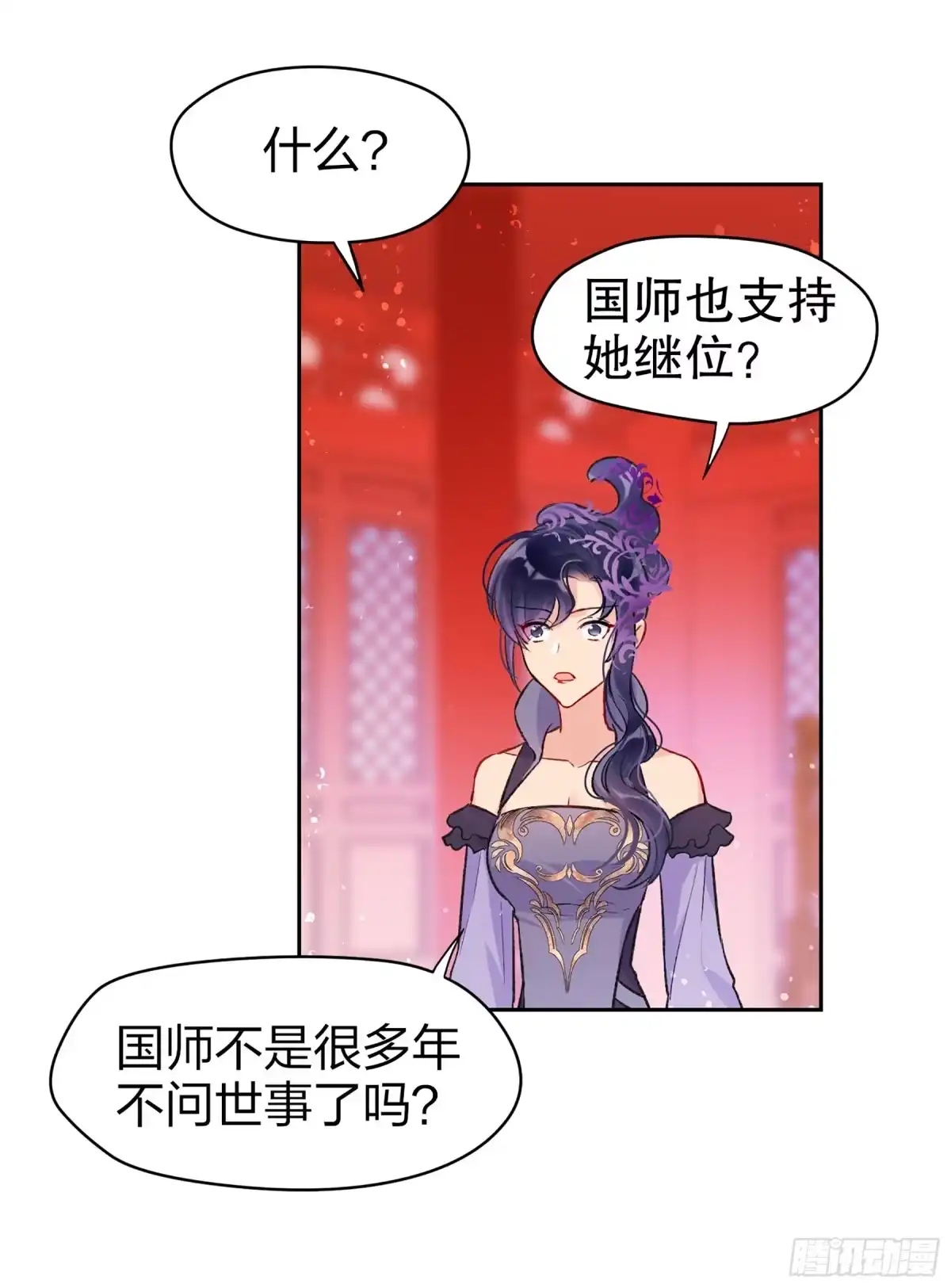 《我家陛下总想祸国·飒漫画》第8话 第3页