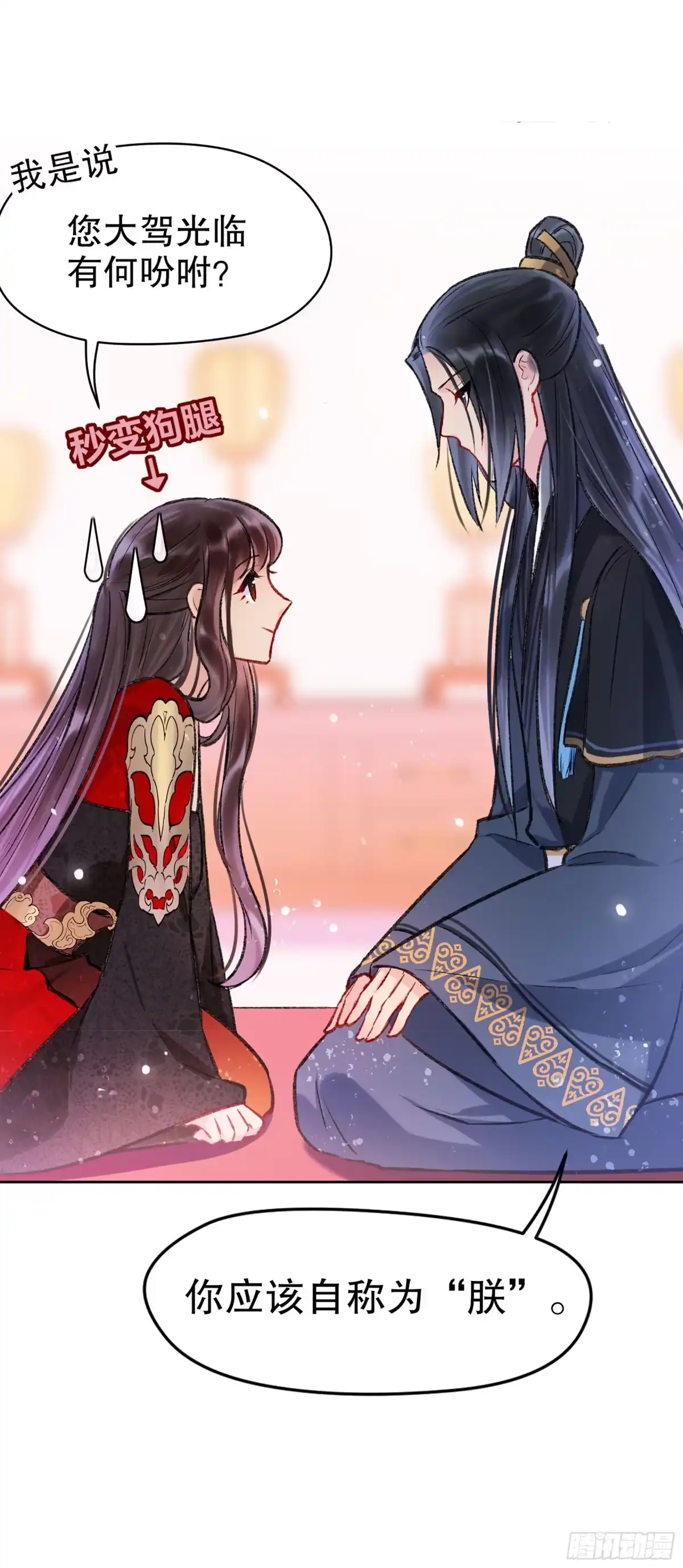 《我家陛下总想祸国·飒漫画》第8话 第28页