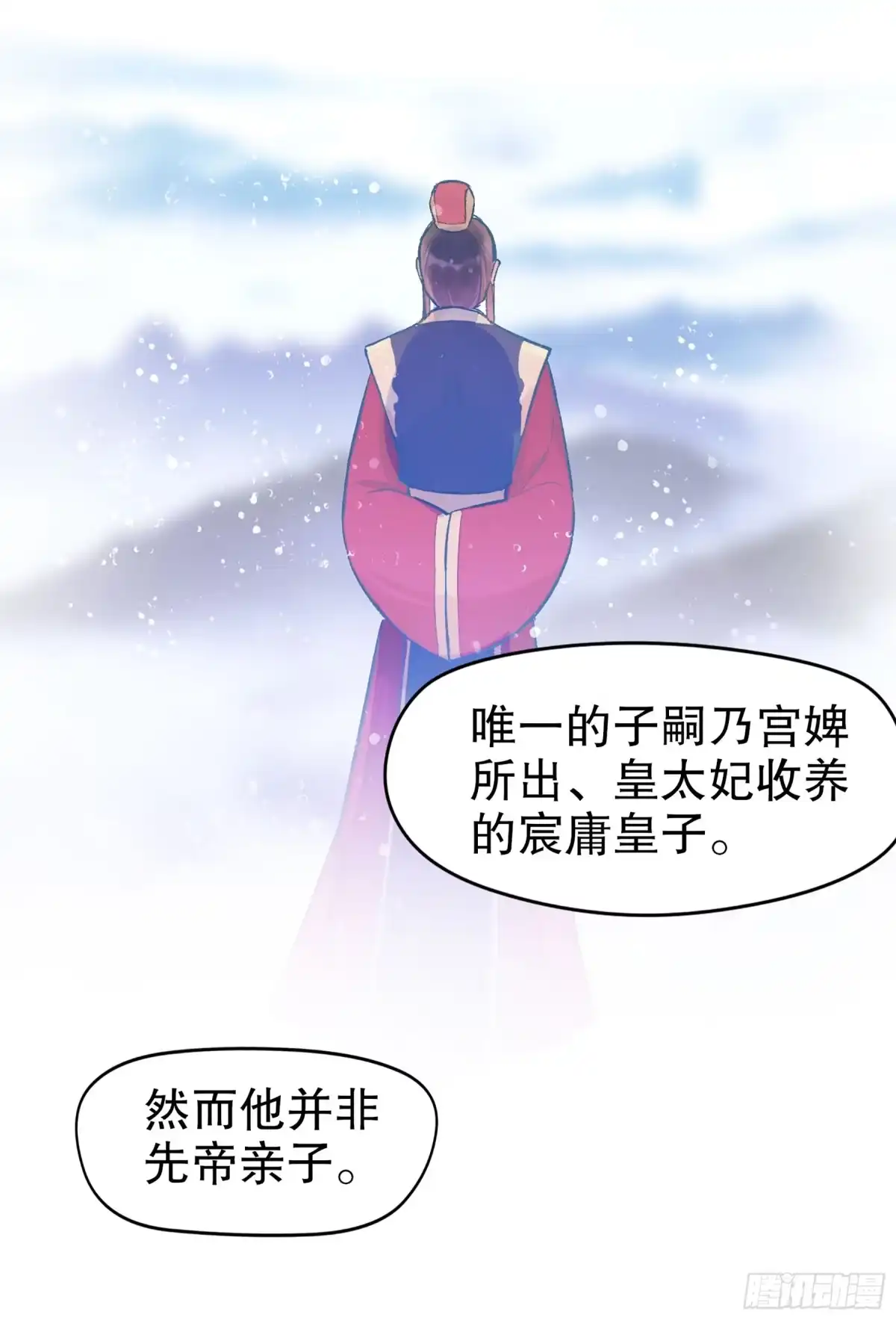 《我家陛下总想祸国·飒漫画》第8话 第30页