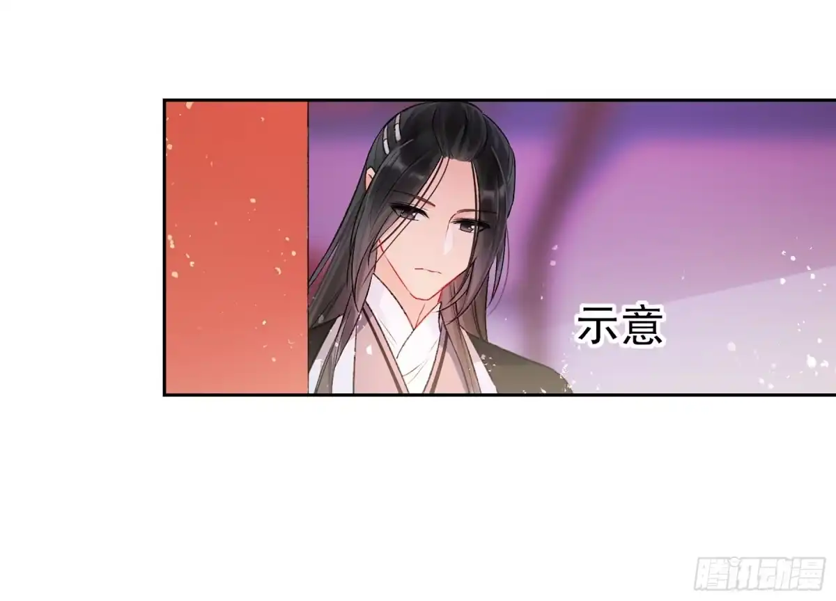 《我家陛下总想祸国·飒漫画》第8话 第20页