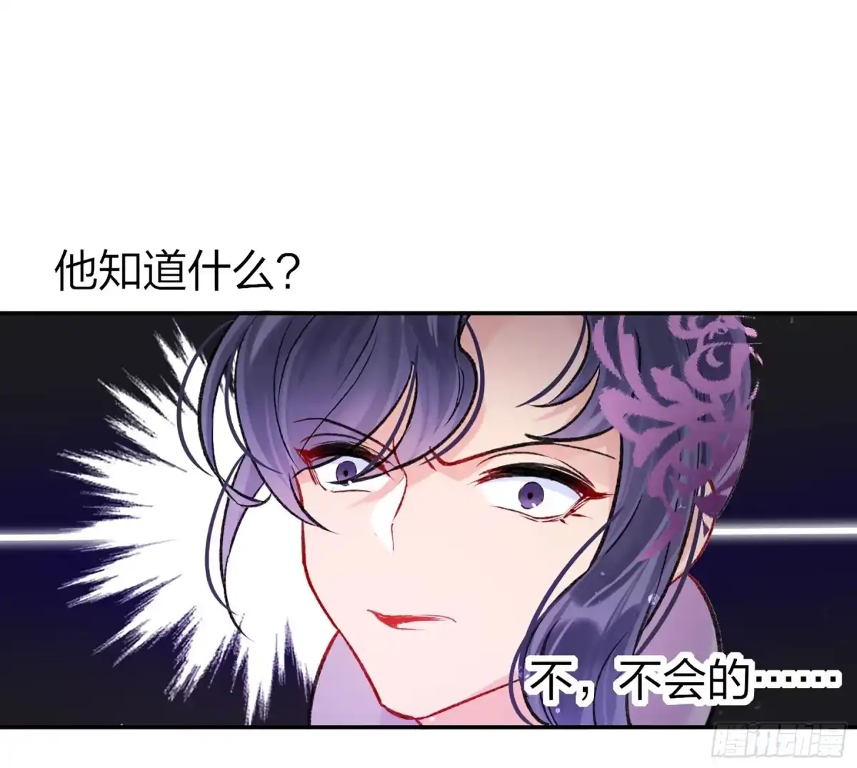 《我家陛下总想祸国·飒漫画》第8话 第6页