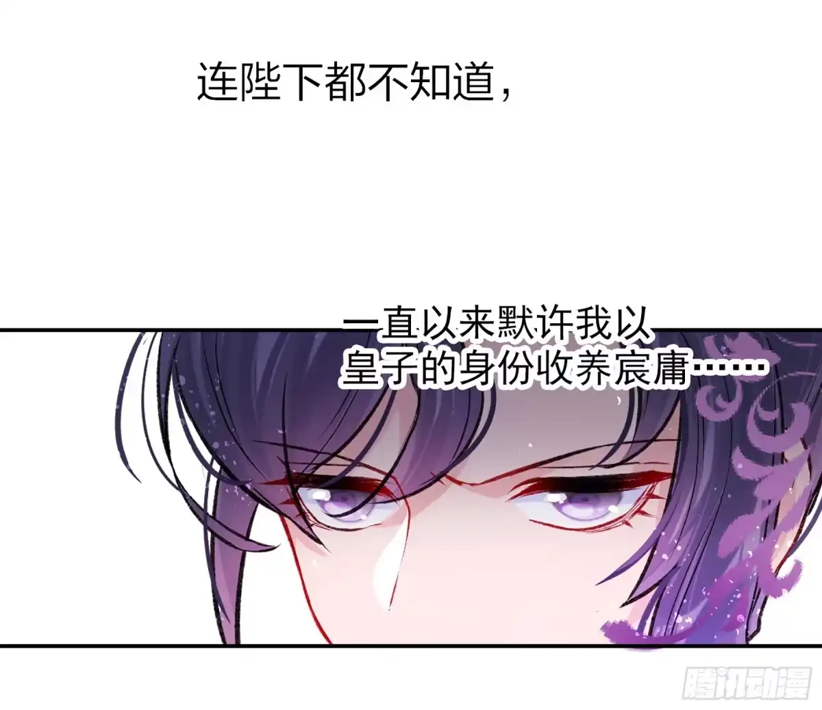 《我家陛下总想祸国·飒漫画》第8话 第7页