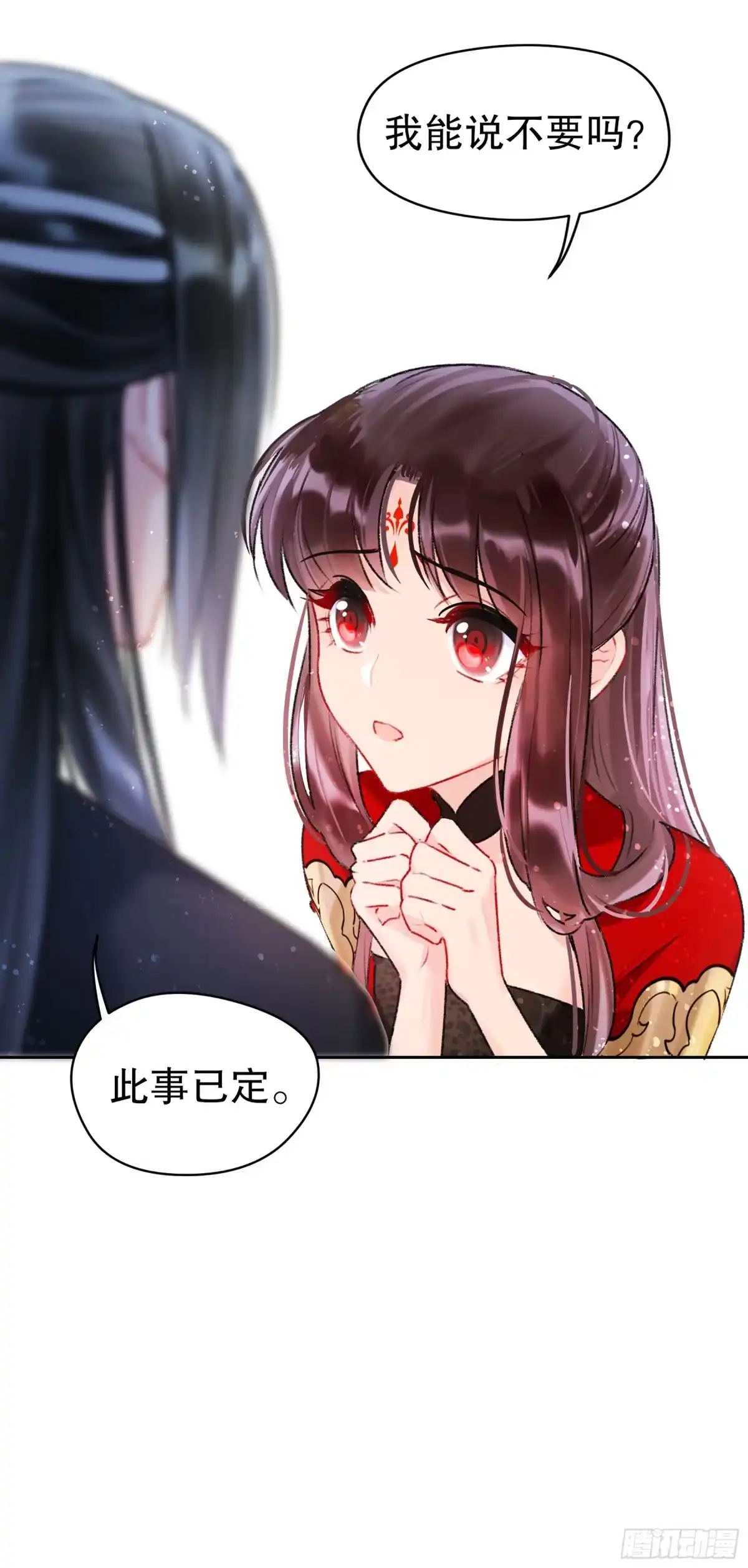 《我家陛下总想祸国·飒漫画》第9话 第9页
