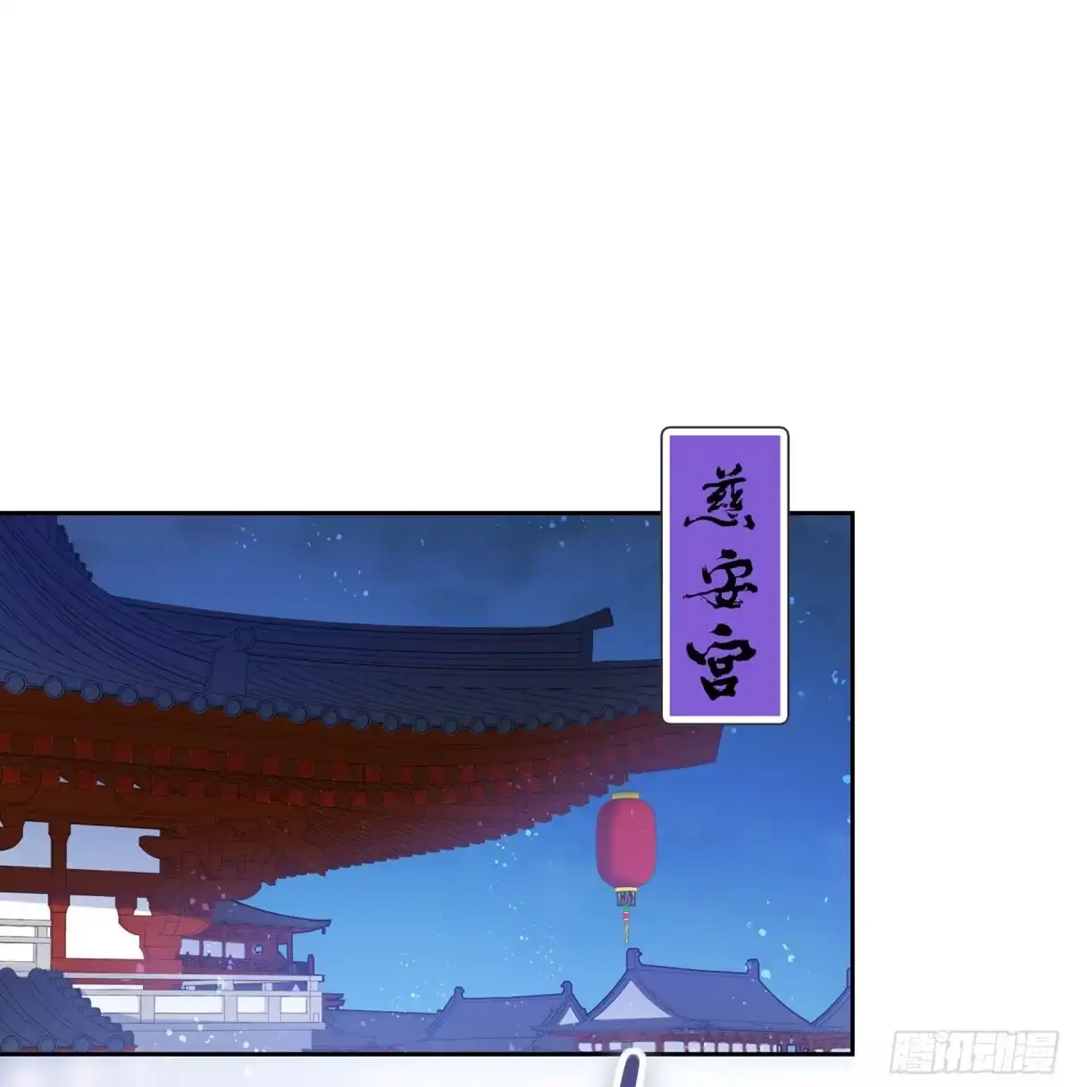 《我家陛下总想祸国·飒漫画》第9话 第19页