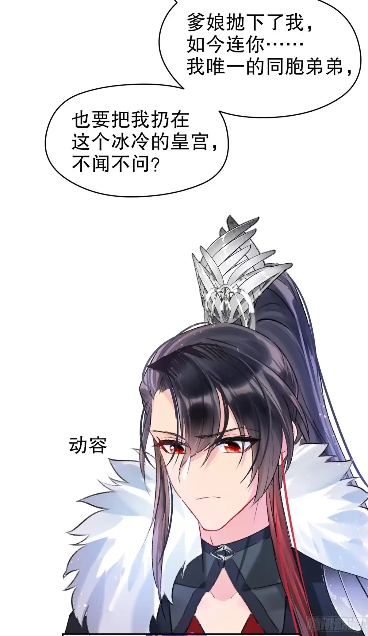 《我家陛下总想祸国·飒漫画》第9话 第31页