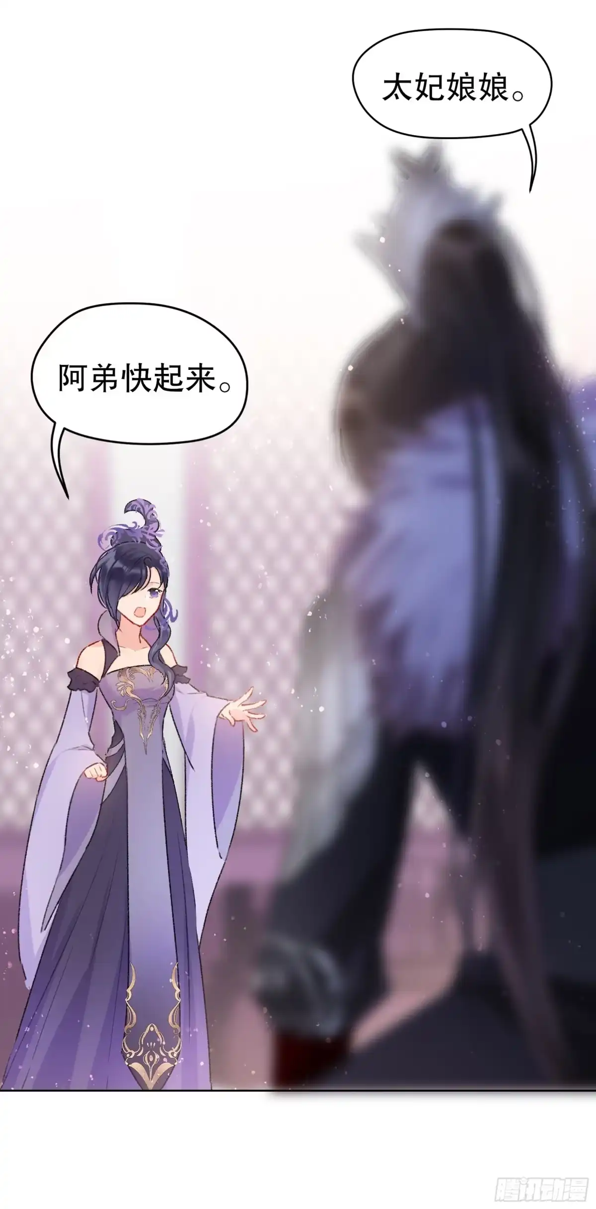 《我家陛下总想祸国·飒漫画》第9话 第27页