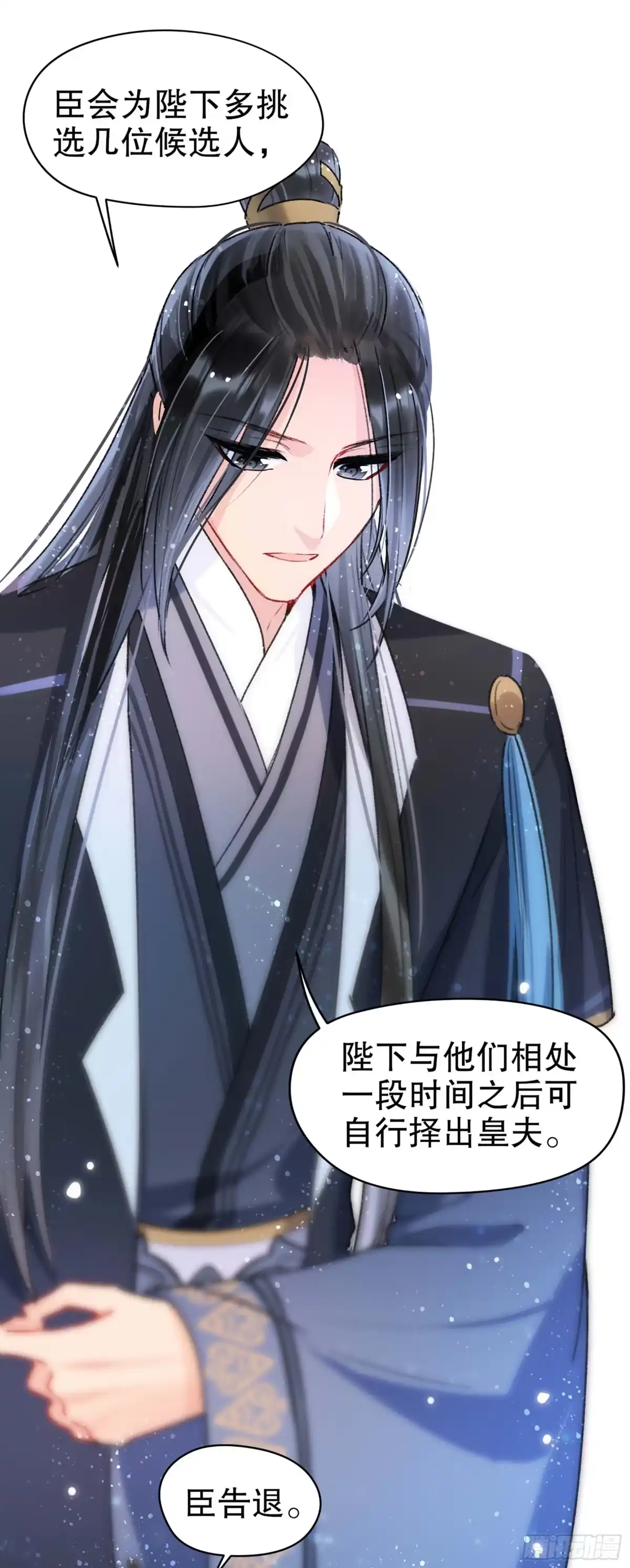 《我家陛下总想祸国·飒漫画》第9话 第10页