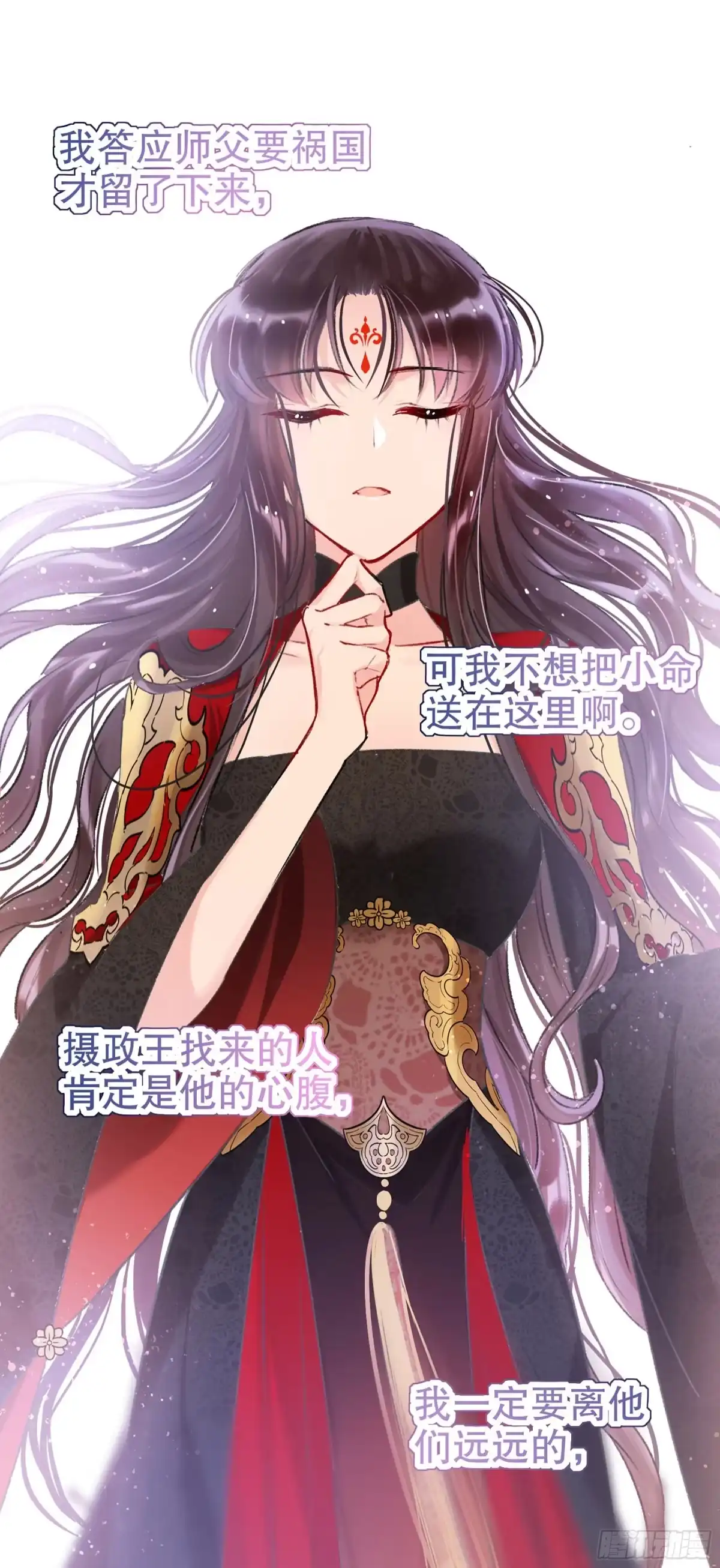 《我家陛下总想祸国·飒漫画》第9话 第17页