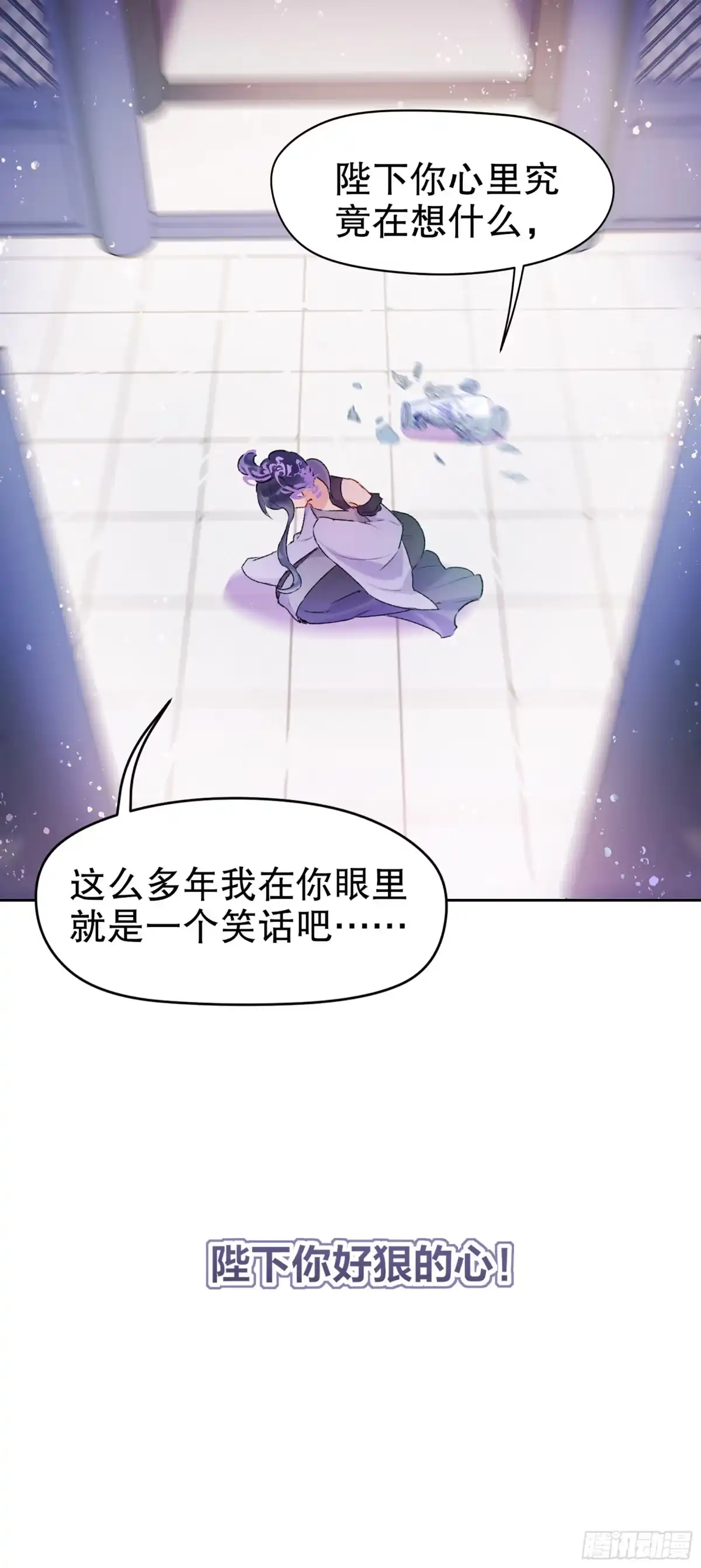 《我家陛下总想祸国·飒漫画》第9话 第24页