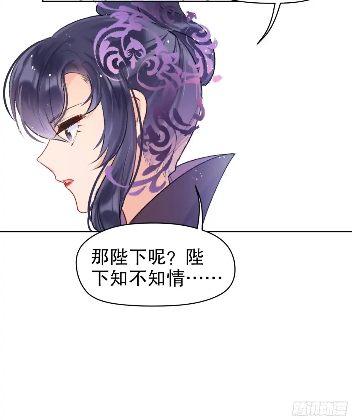 《我家陛下总想祸国·飒漫画》第9话 第22页